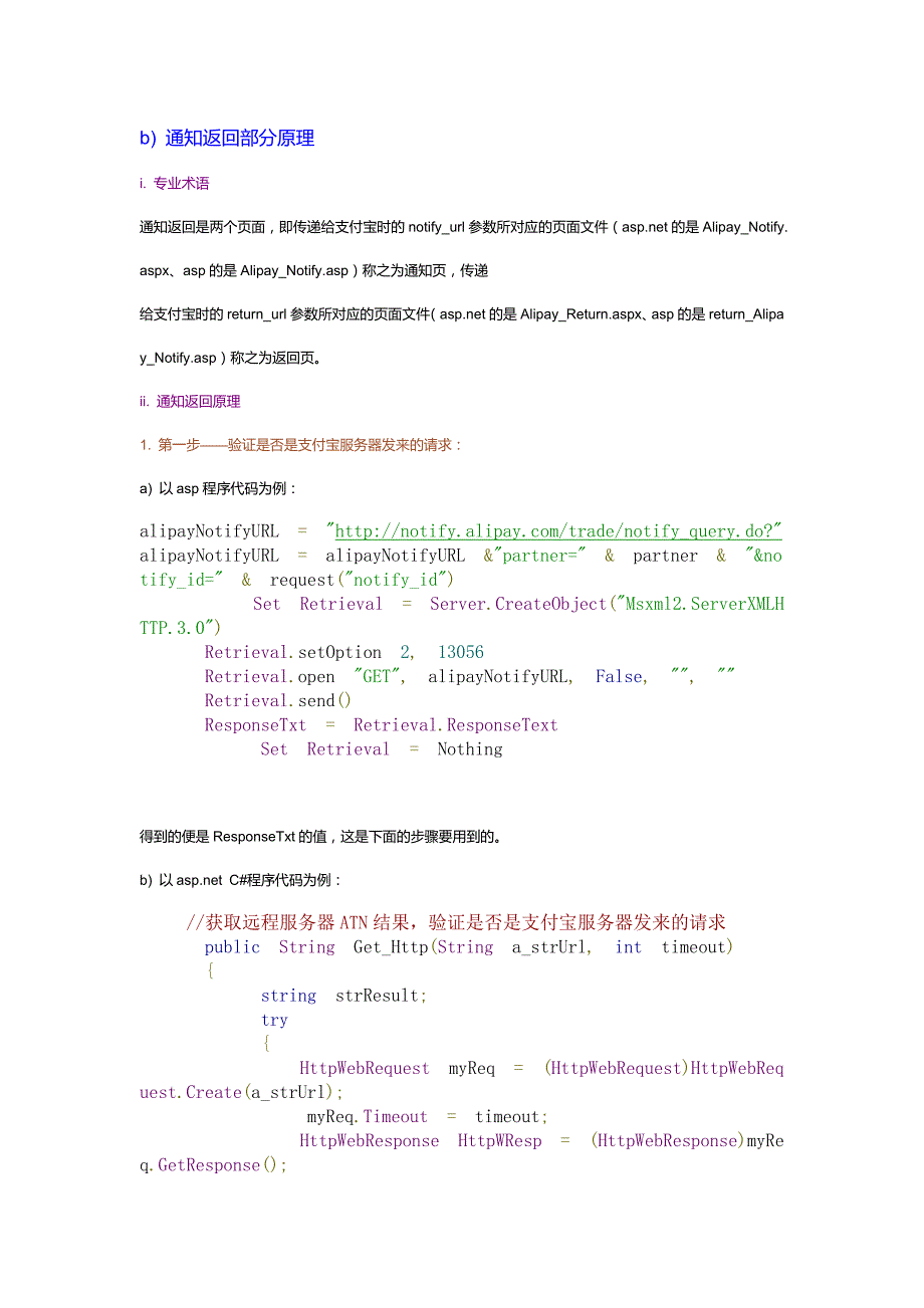 编程用支付宝接口_第4页