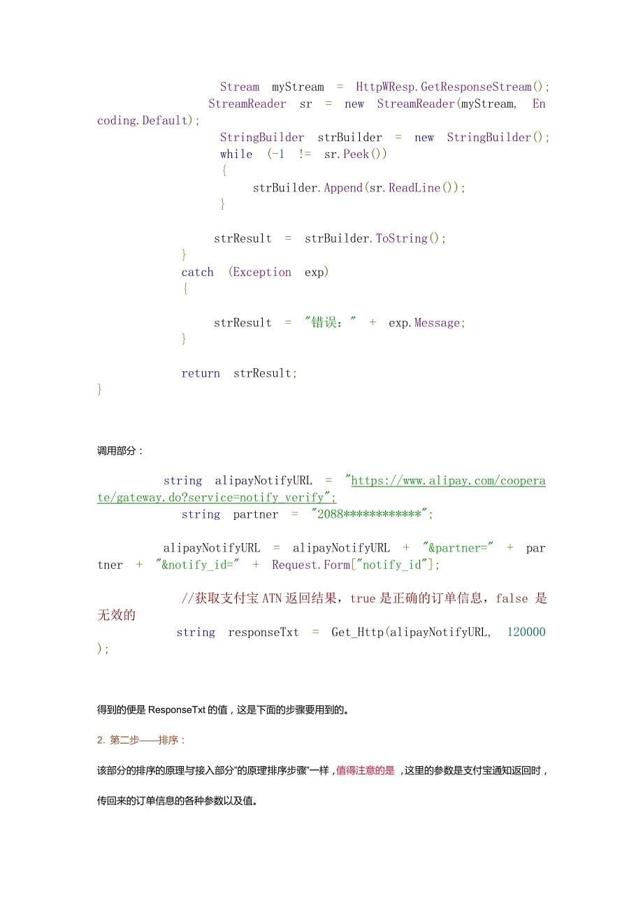 编程用支付宝接口_第5页