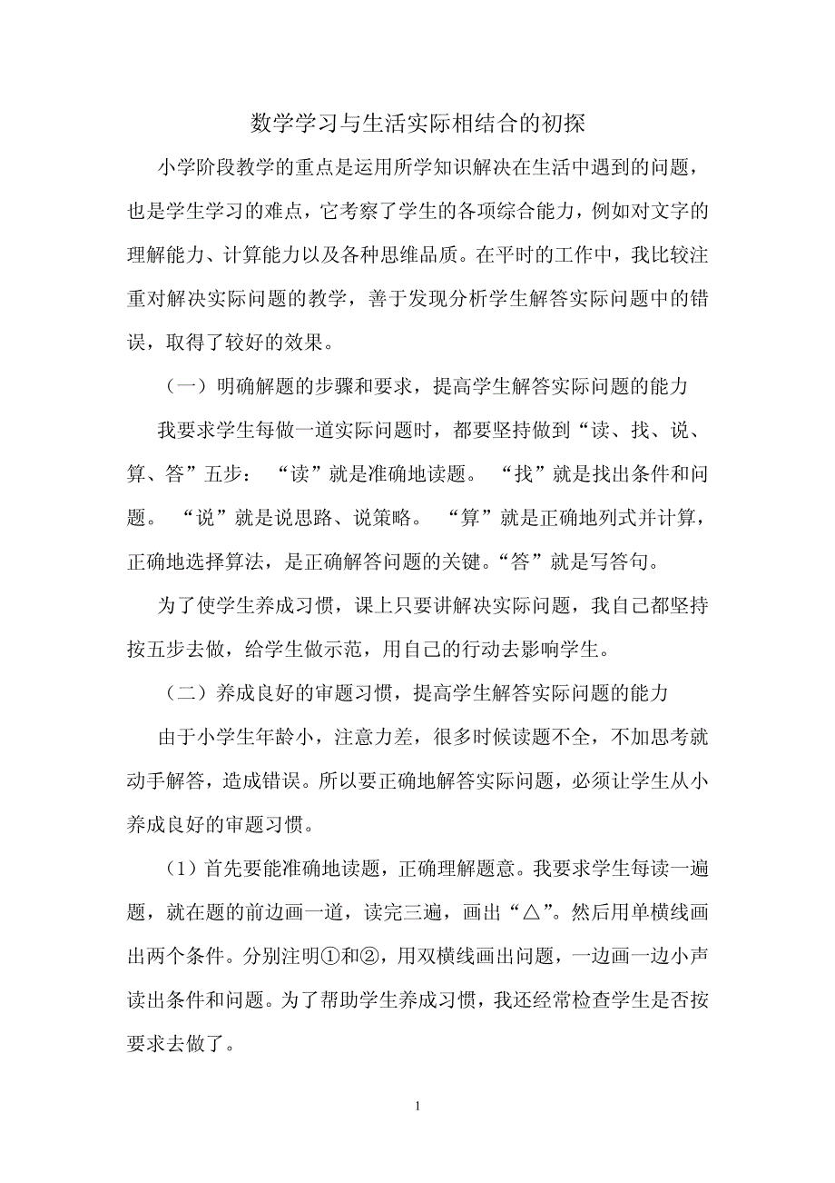 数学学习与生活实际相结合初探_第2页