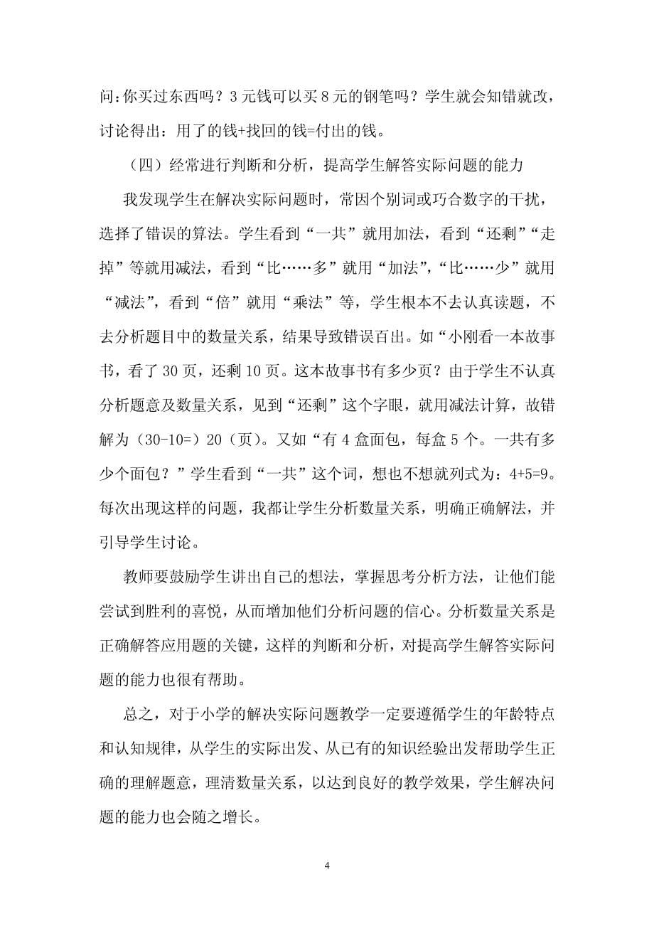 数学学习与生活实际相结合初探_第5页