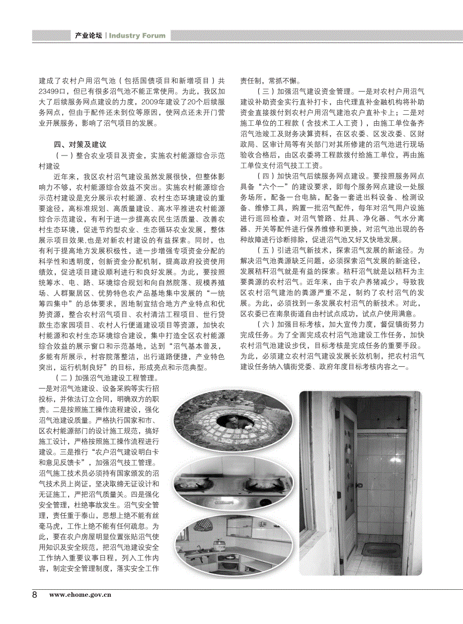 浅析巴南区农村沼气建设现状与思考.kdh_第2页