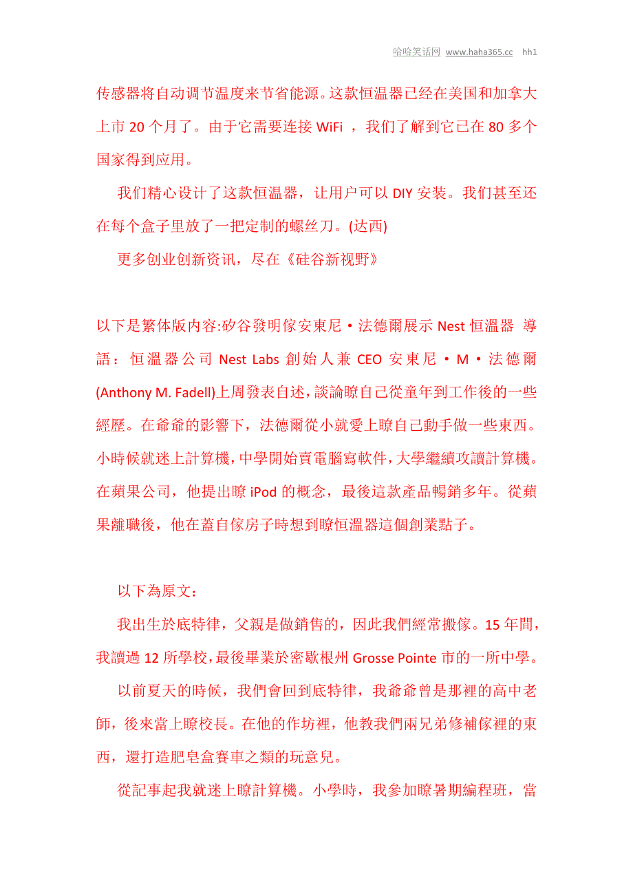 硅谷发明家法德尔：从苹果iPod到Nest恒温器_第3页