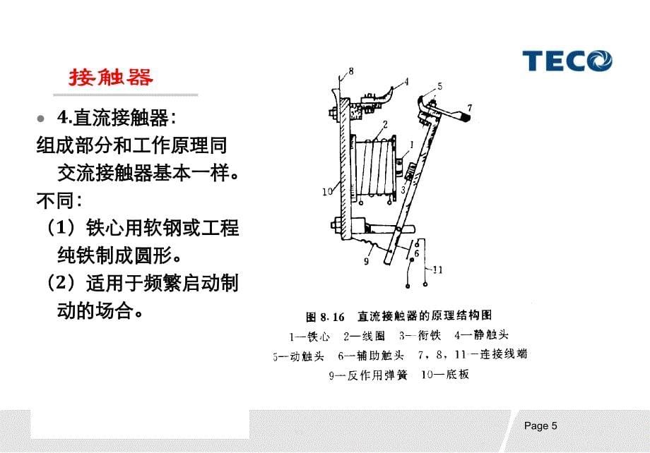 浅谈接触器、热继选型_第5页