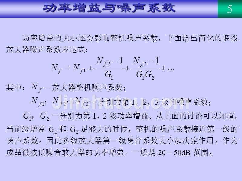 《低噪声放大器》原理与设计_第5页