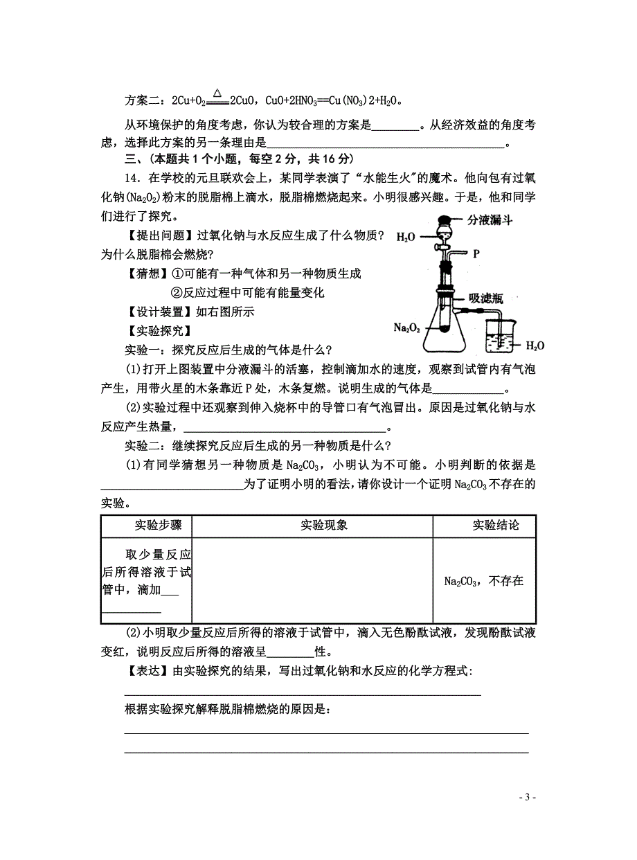 2010年四川省广元市中考化学试题和答案解析_第3页