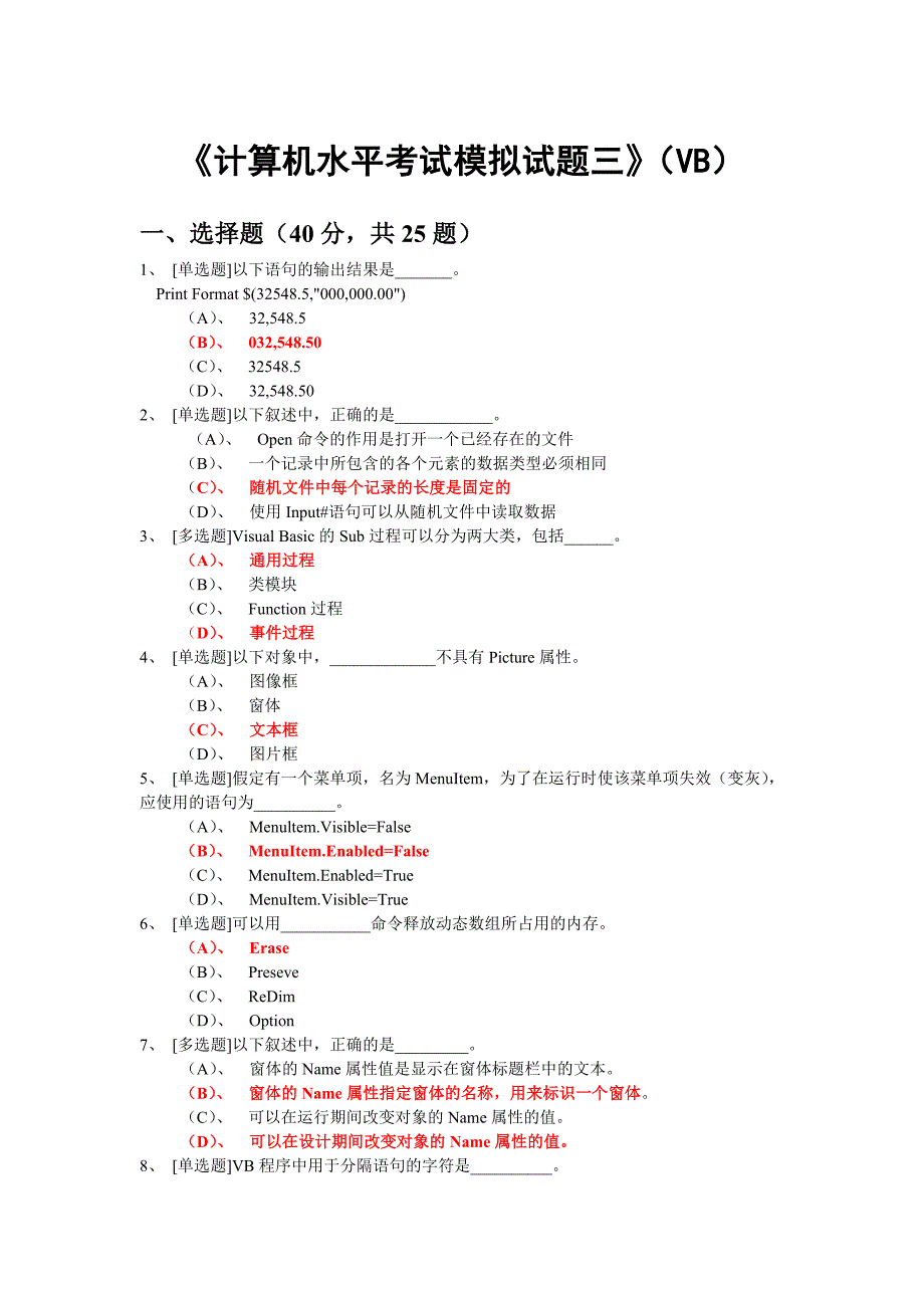 vb模拟题目三答案_第1页