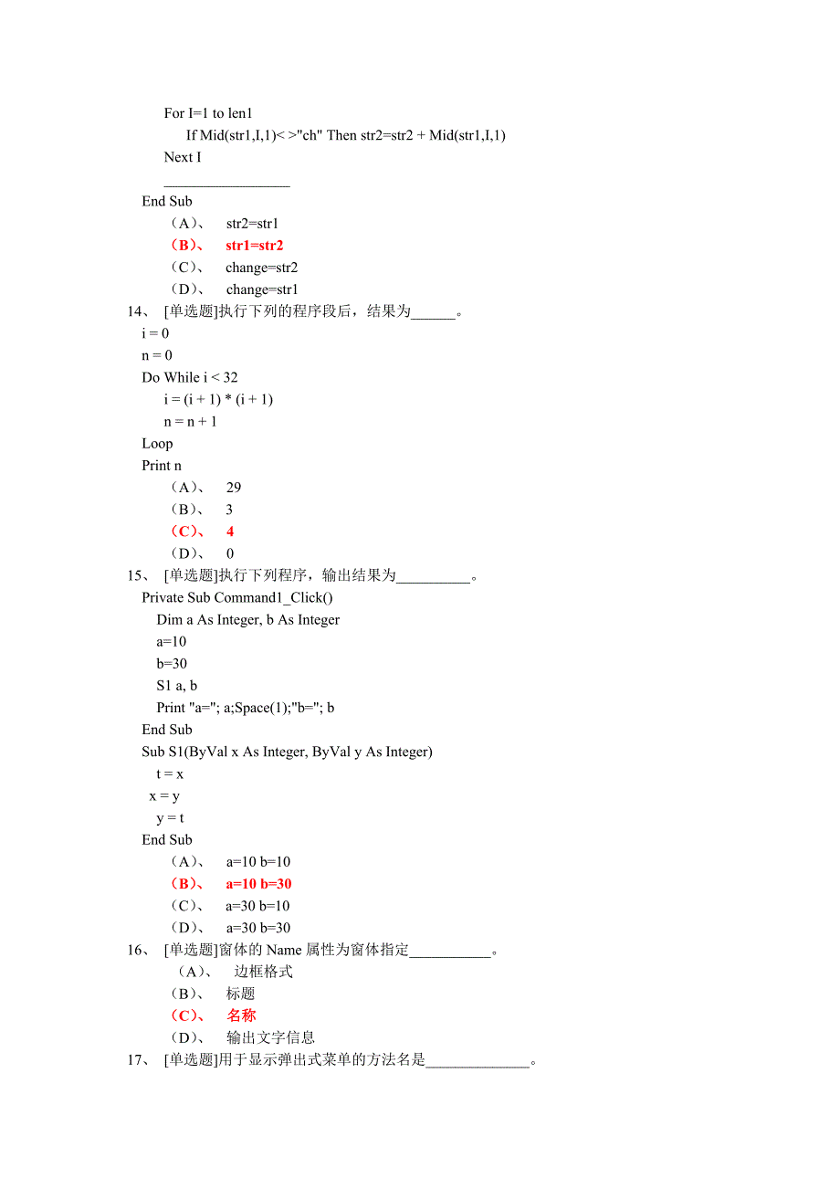 vb模拟题目三答案_第3页