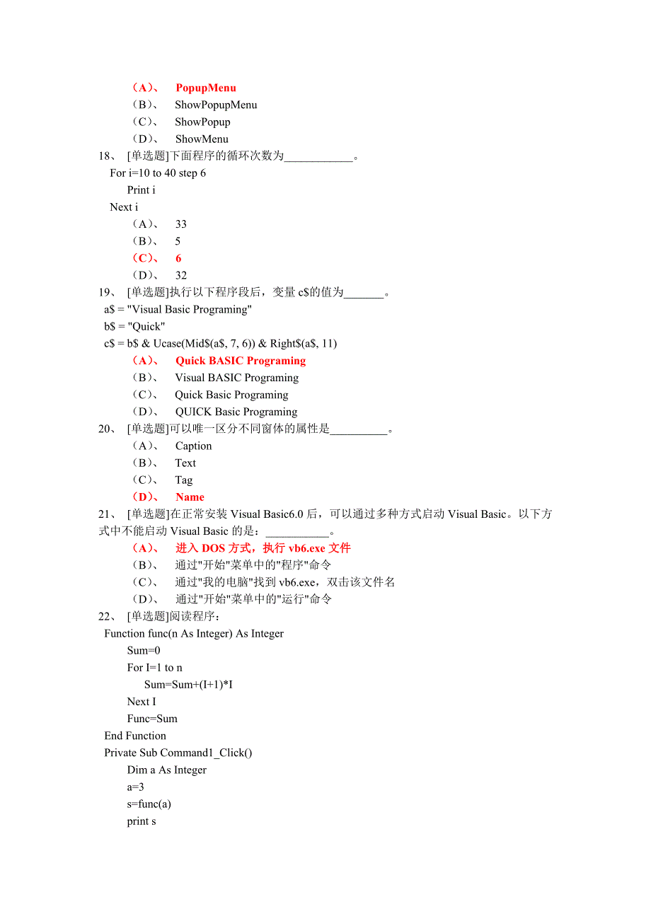 vb模拟题目三答案_第4页