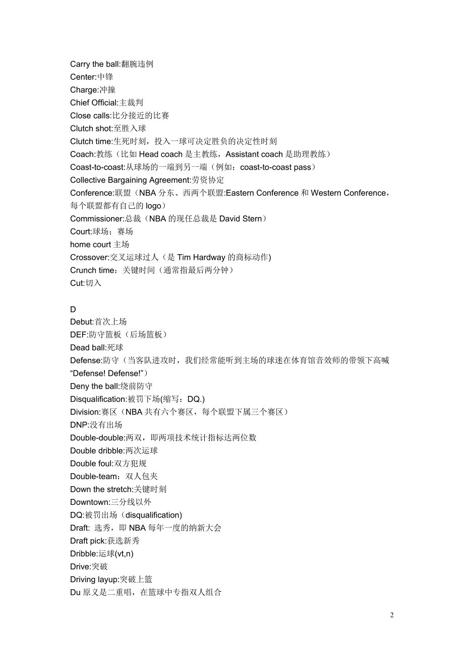 篮球术语英汉对照_第2页