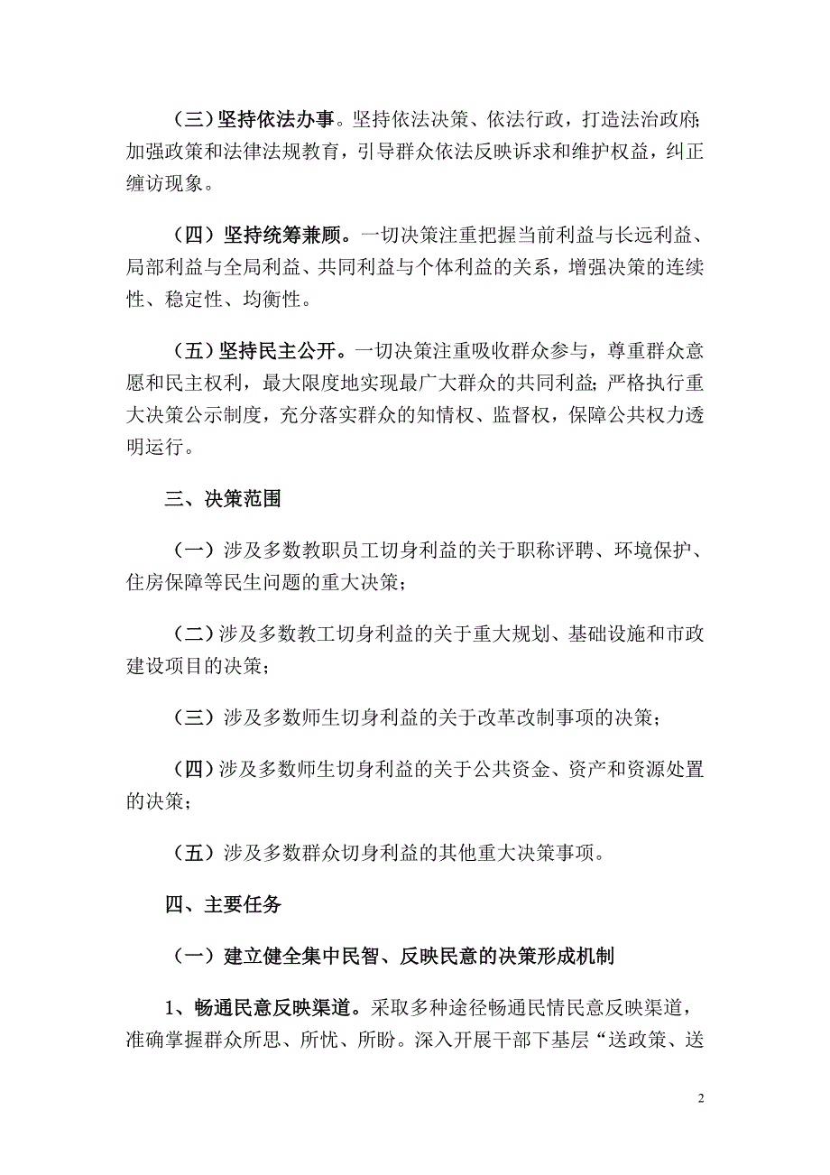 保障群众利益决策机制_第2页