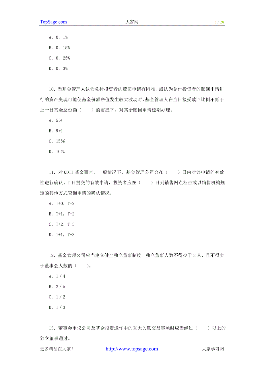 2011证券从业资格考试《证券投资基金》模拟试题(3)_第3页