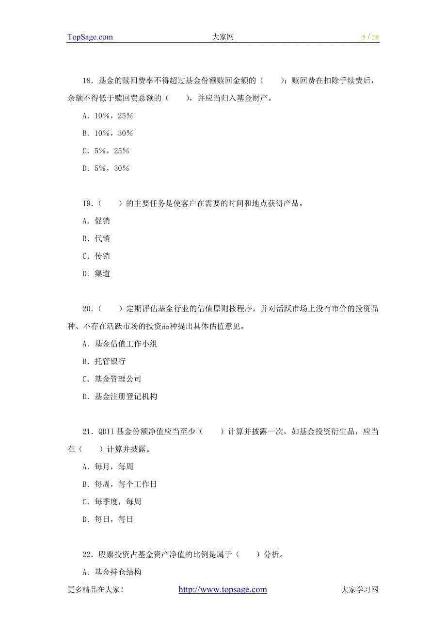 2011证券从业资格考试《证券投资基金》模拟试题(3)_第5页