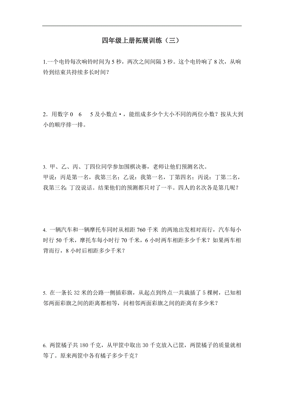 青岛版四年级数学下册拓展训练三_第1页