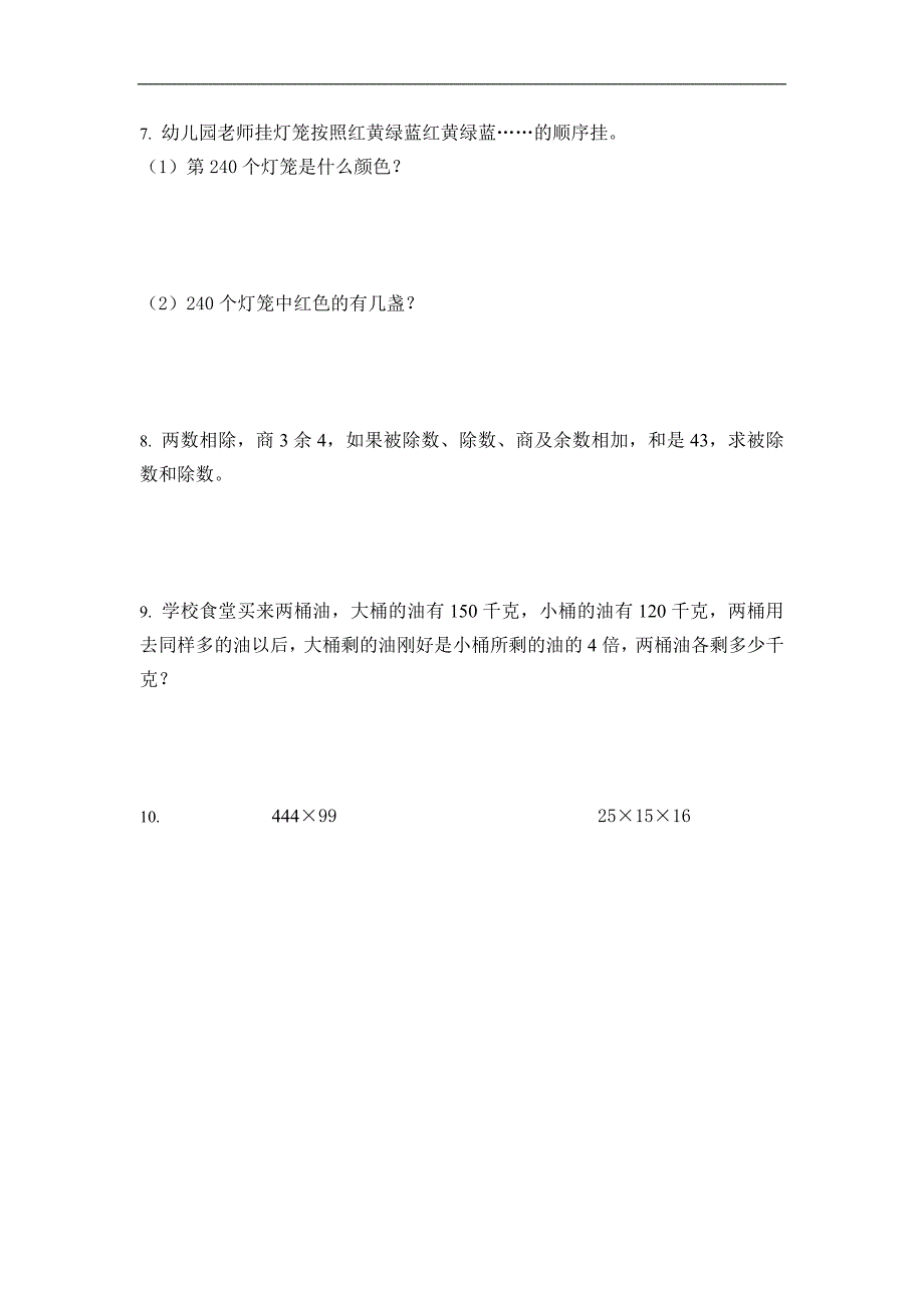 青岛版四年级数学下册拓展训练三_第2页