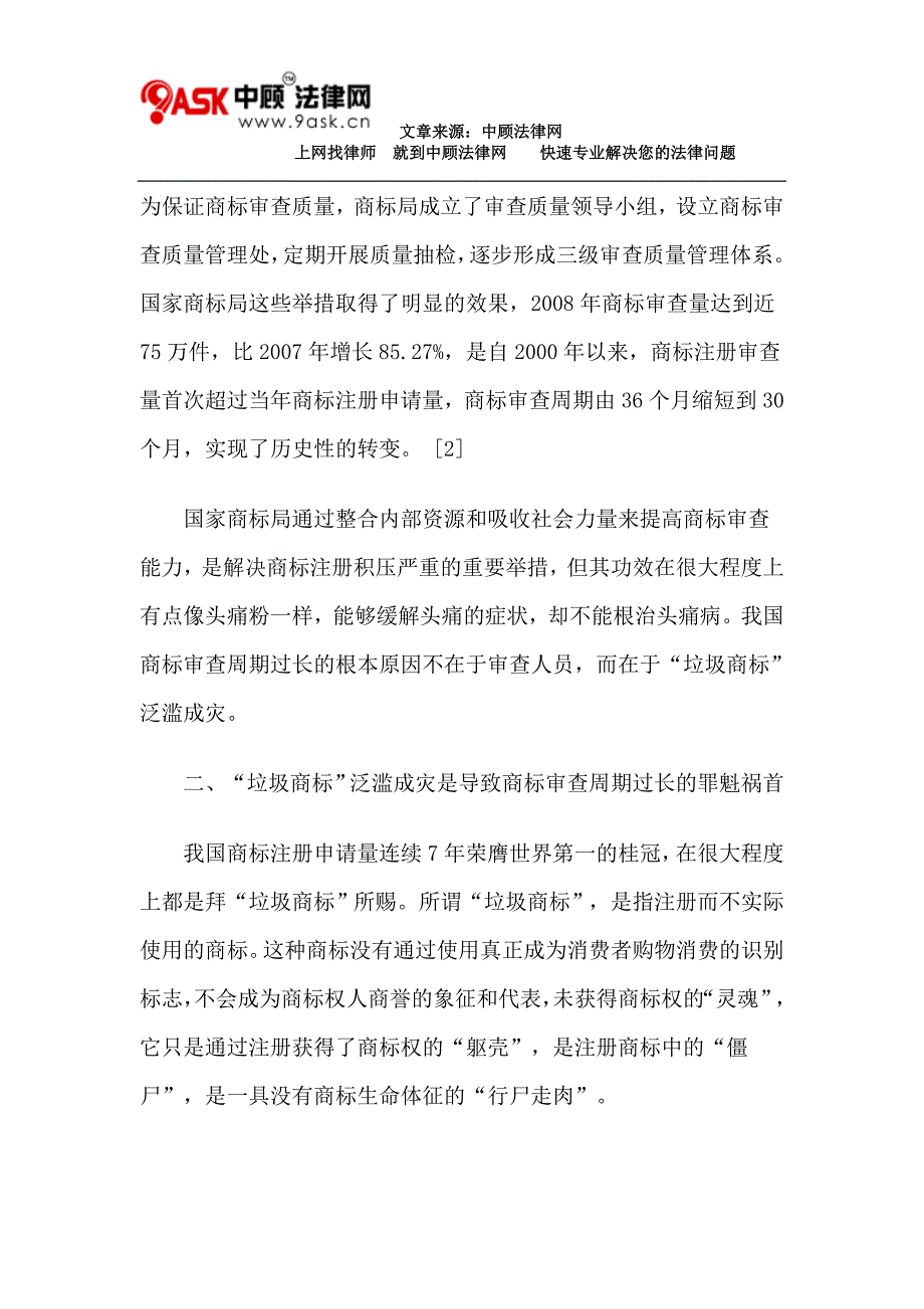 商标注册周期过长的困境及其出路_第3页