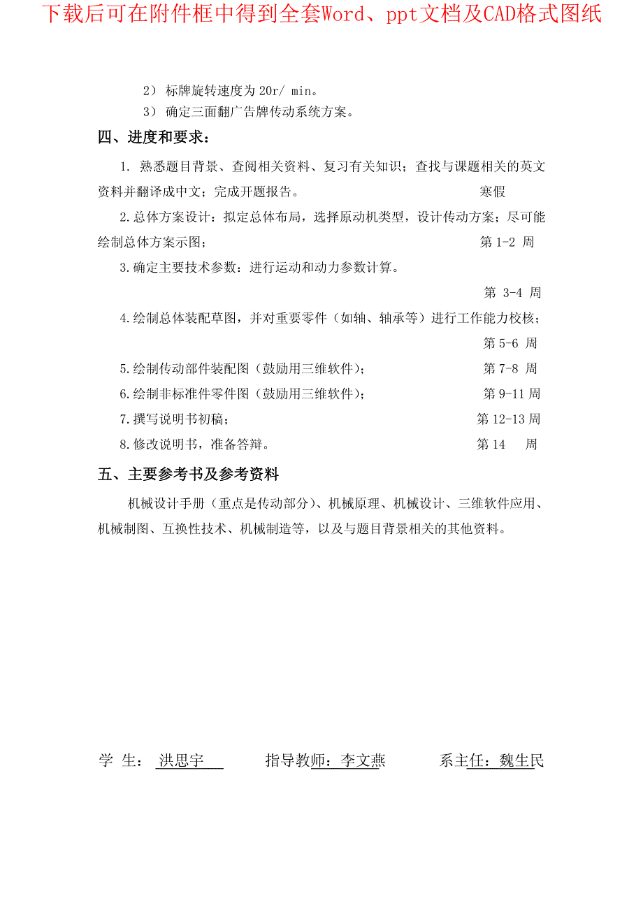 620 三面翻转广告牌设计（有cad图+ppt+中英文翻译）_第2页