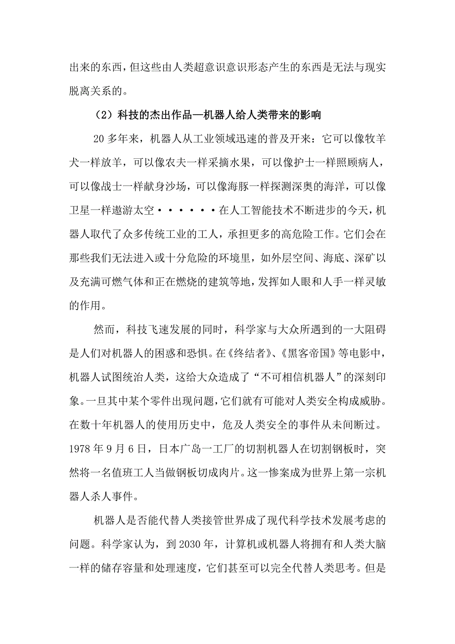 科学技术发展对人类生活的影响_第4页