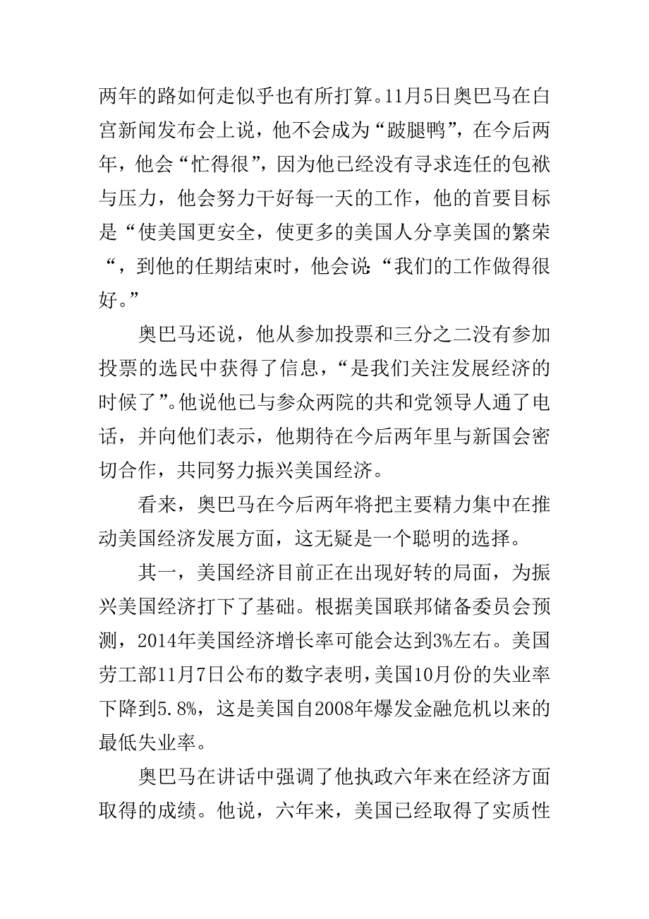 奥巴马执政最后两年的筹码_第2页