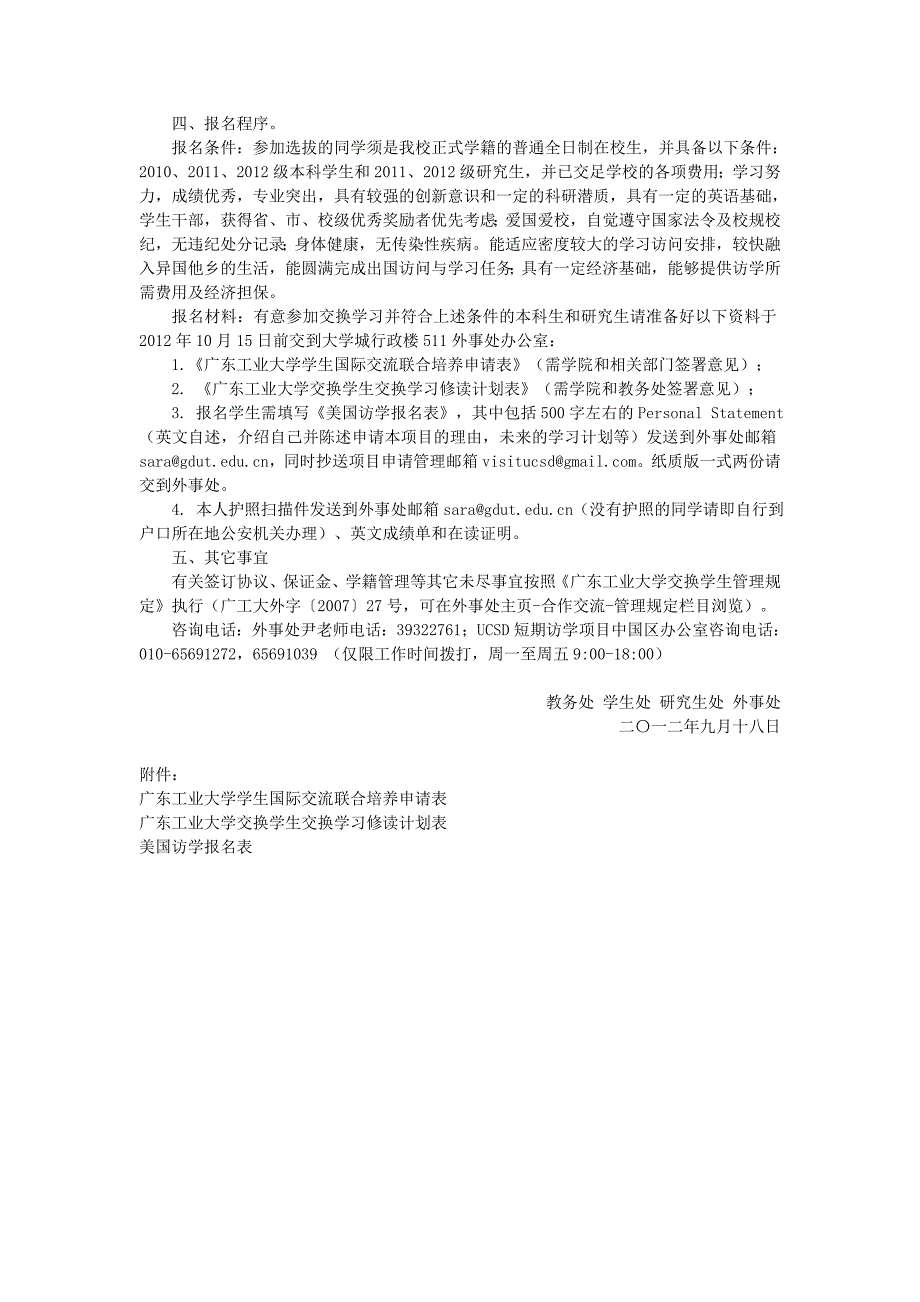 加州大学圣地亚哥分校短期访学项目通知_第2页