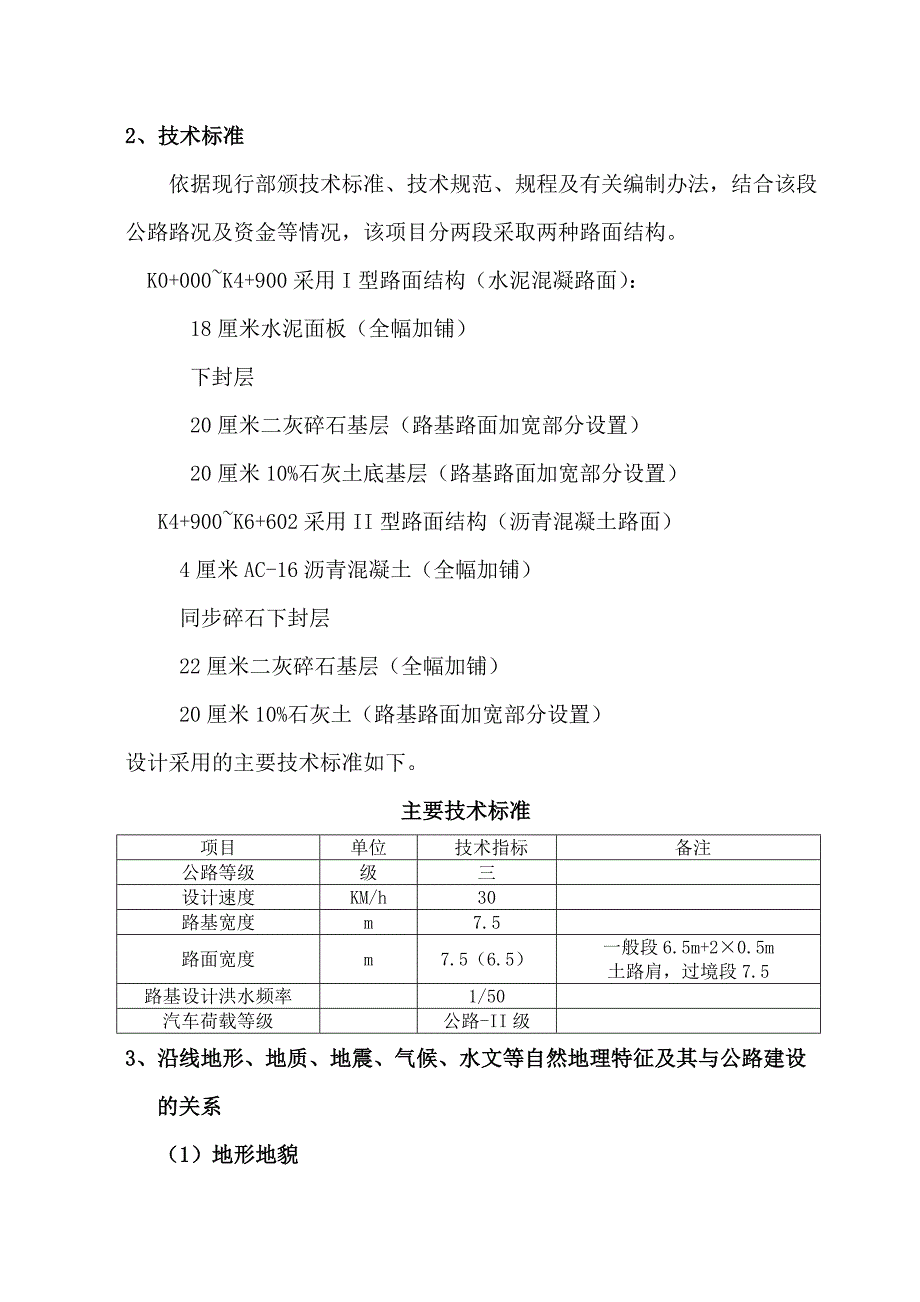 (最终)秦都区东西五号路改建工程监理规划_第3页