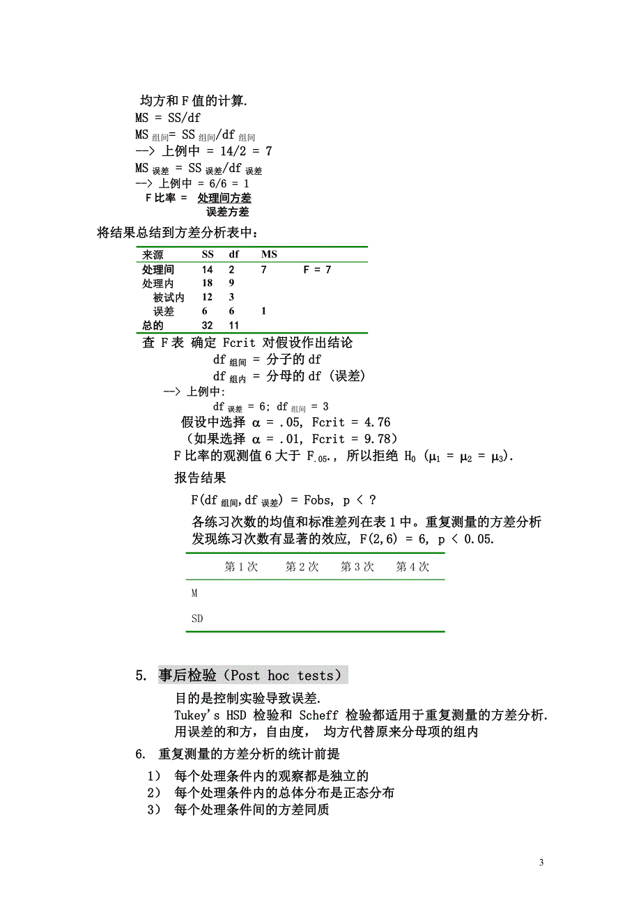 重复测量的方差分析_第3页