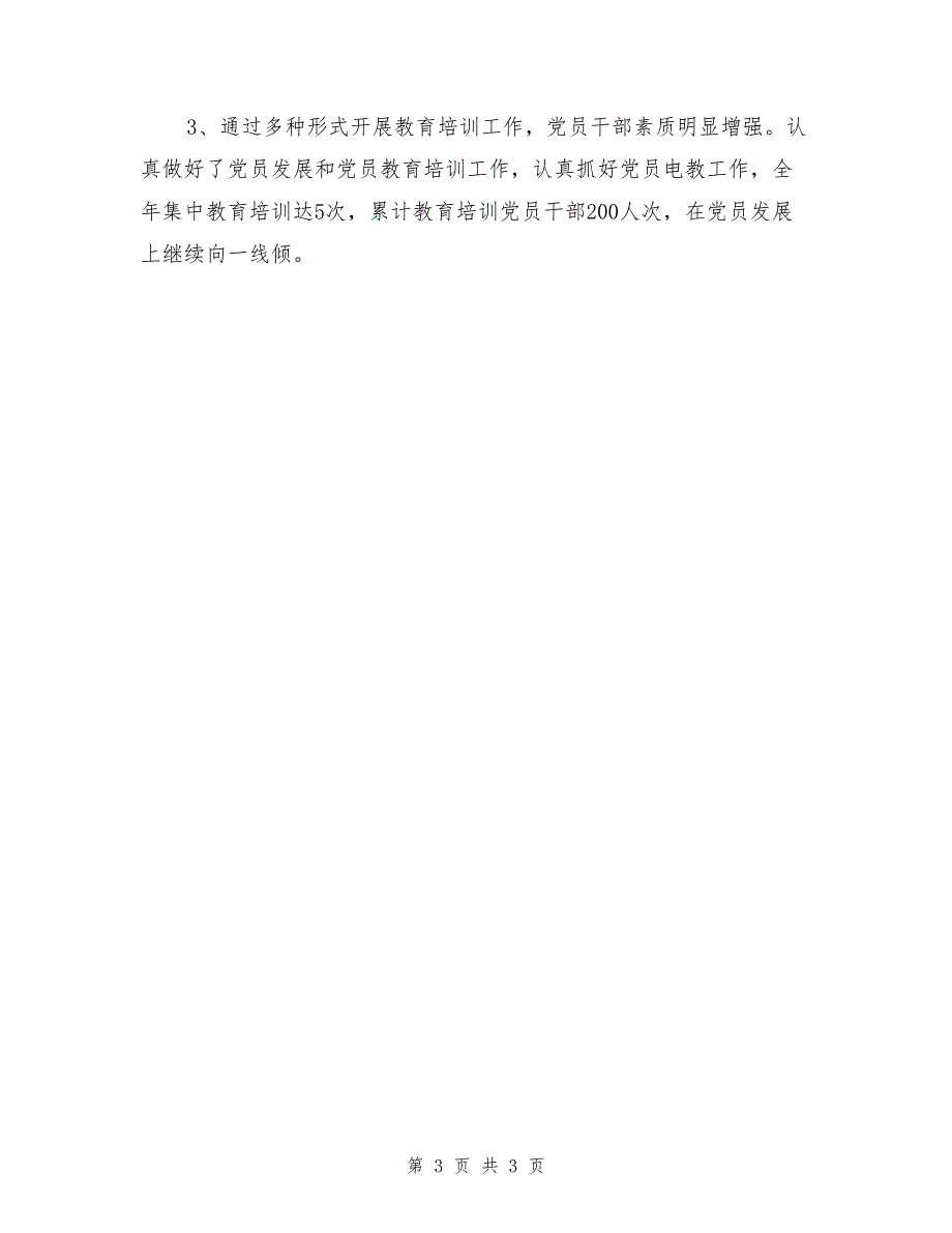 全国2017上半年村党支部书记个人工作总结_第3页