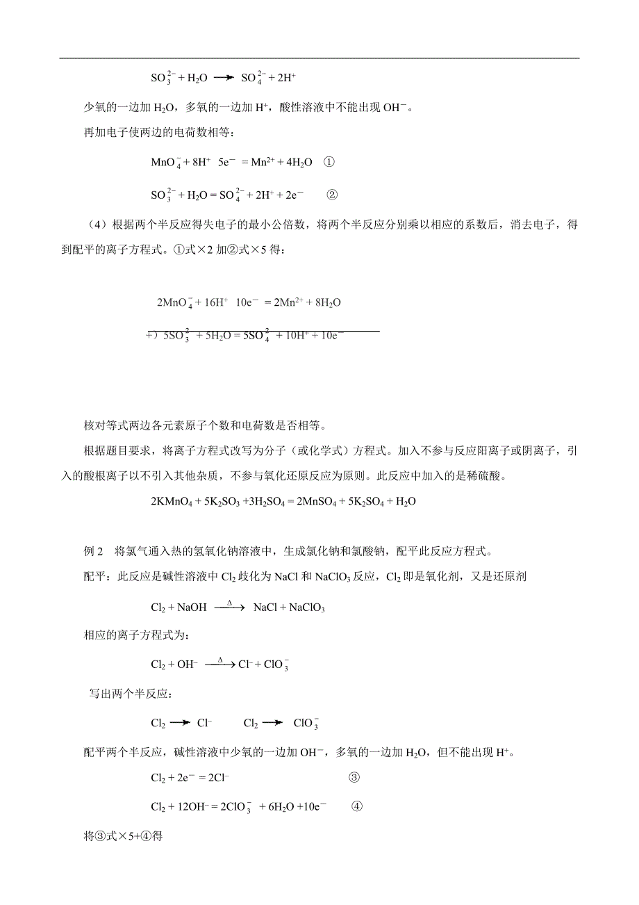 高中化学奥林匹克竞赛辅导讲座：氧化还原反应与电化学基础_第3页