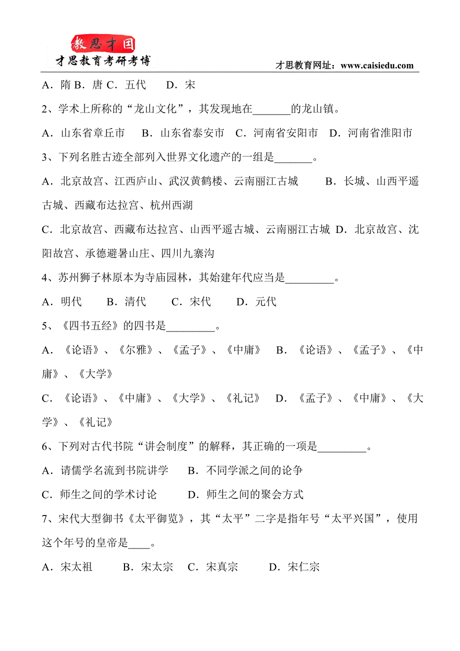 2015年北京第二外国语学院翻译硕士考研真题笔记_第2页