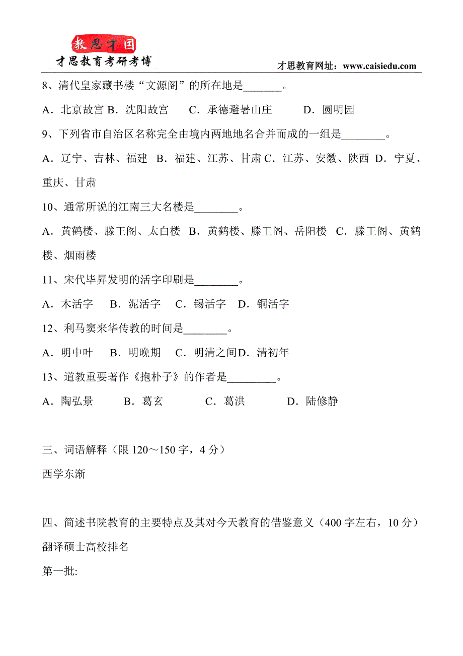 2015年北京第二外国语学院翻译硕士考研真题笔记_第3页