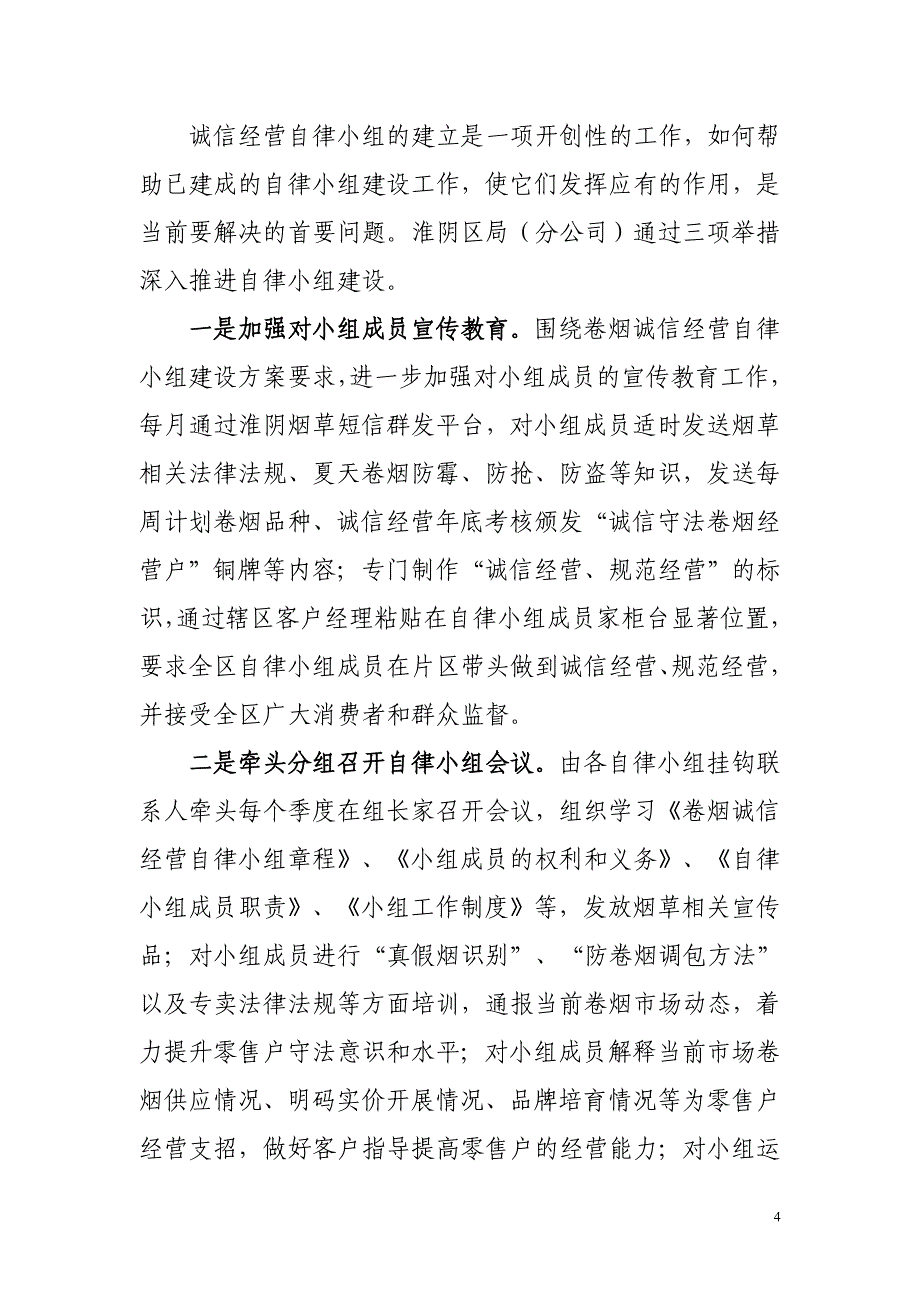 借助自律小组建设,探索社会监督途径_第4页