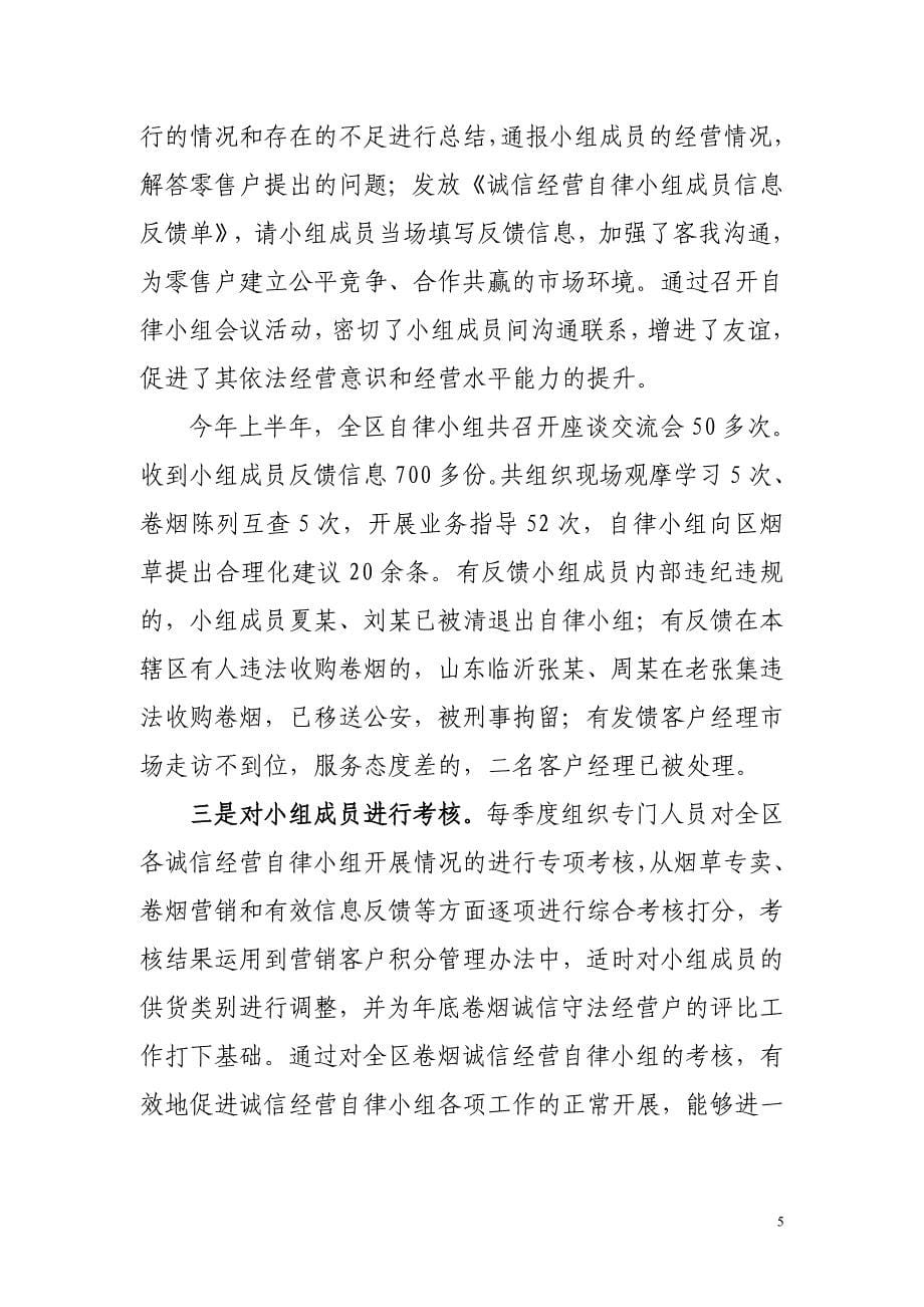 借助自律小组建设,探索社会监督途径_第5页