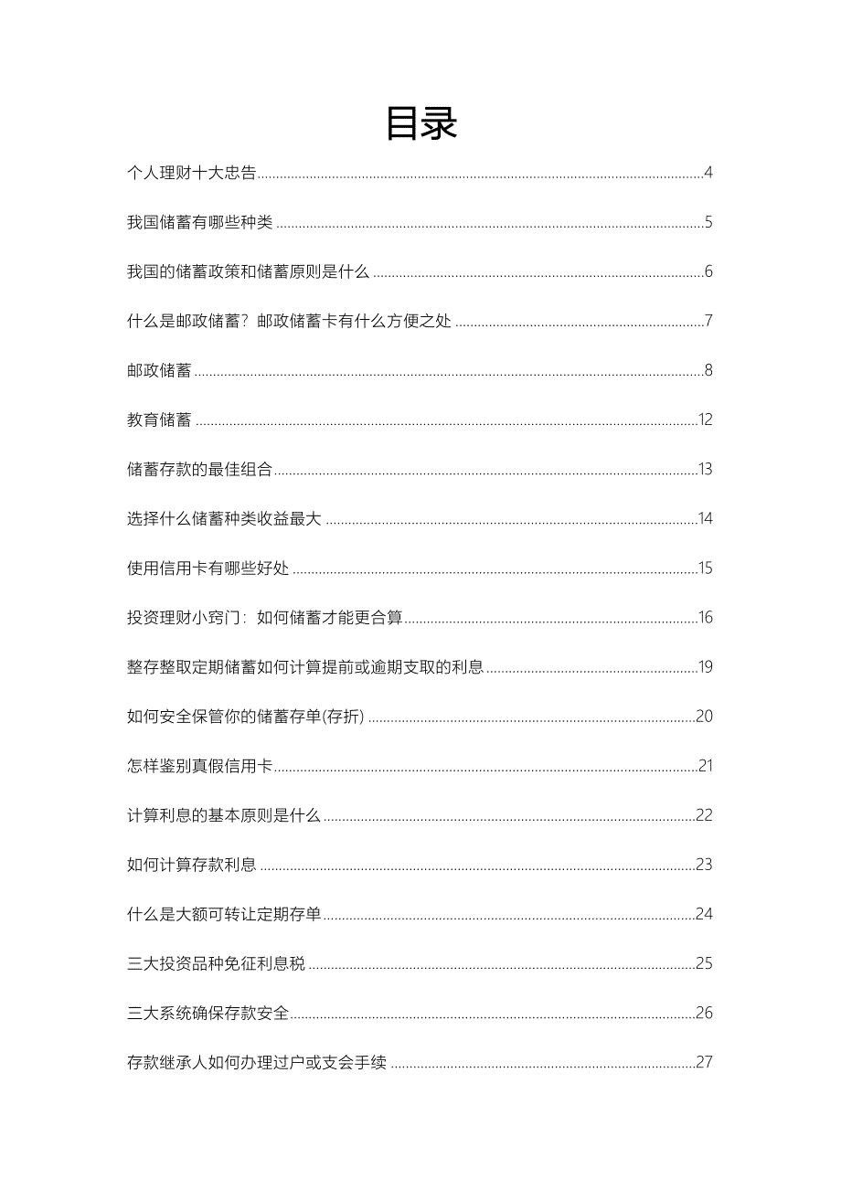 大学生必知投资理财系列——储蓄_第2页