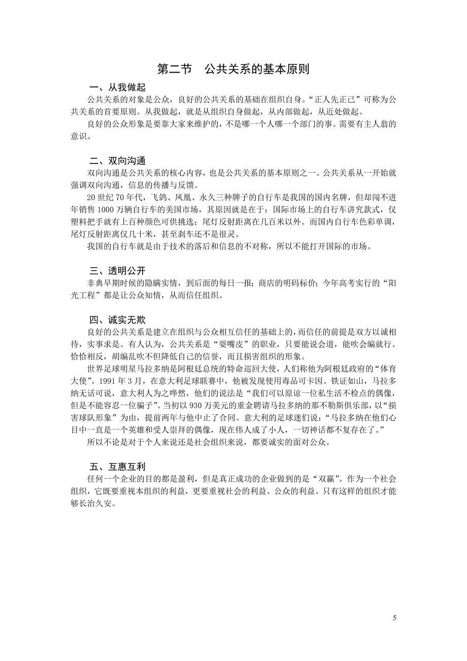 公共关系的主要职能与基本原则_第5页