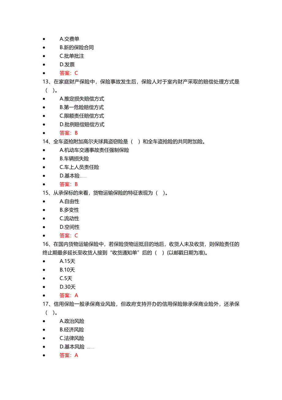 2013保险销售从业人员资格过关模拟题(24)_第3页