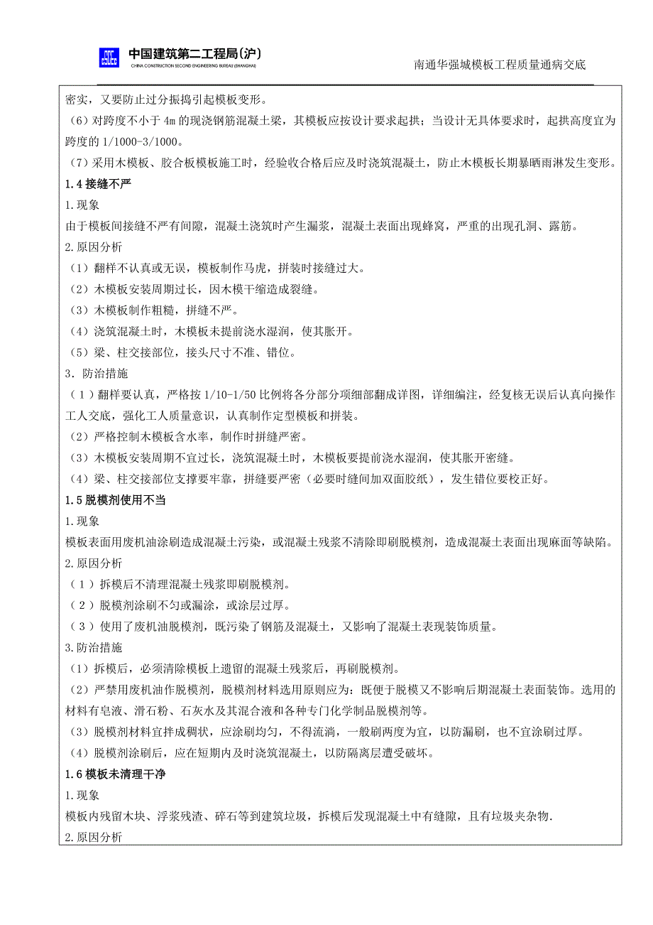 模板质量通病交底_第3页