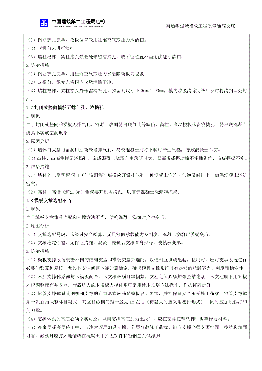 模板质量通病交底_第4页