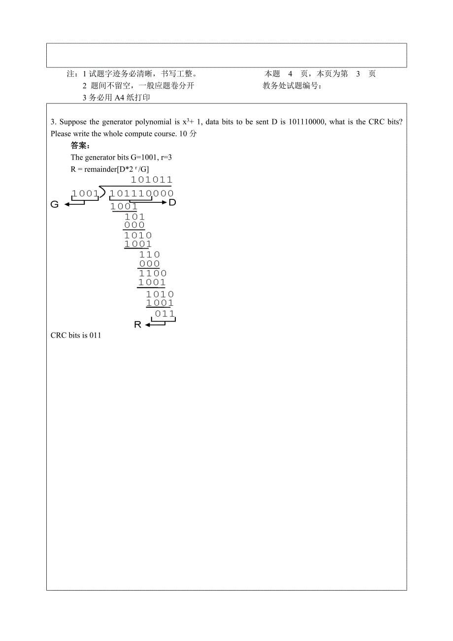 计算机网络与通信期末考试_2009b_答案_第5页