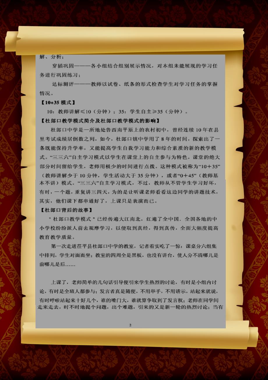 素质教育典范羊皮卷(杜郎口“三三六”)_第2页