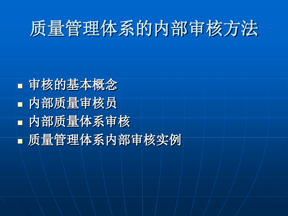 质量管理体系内部审核方法_第2页