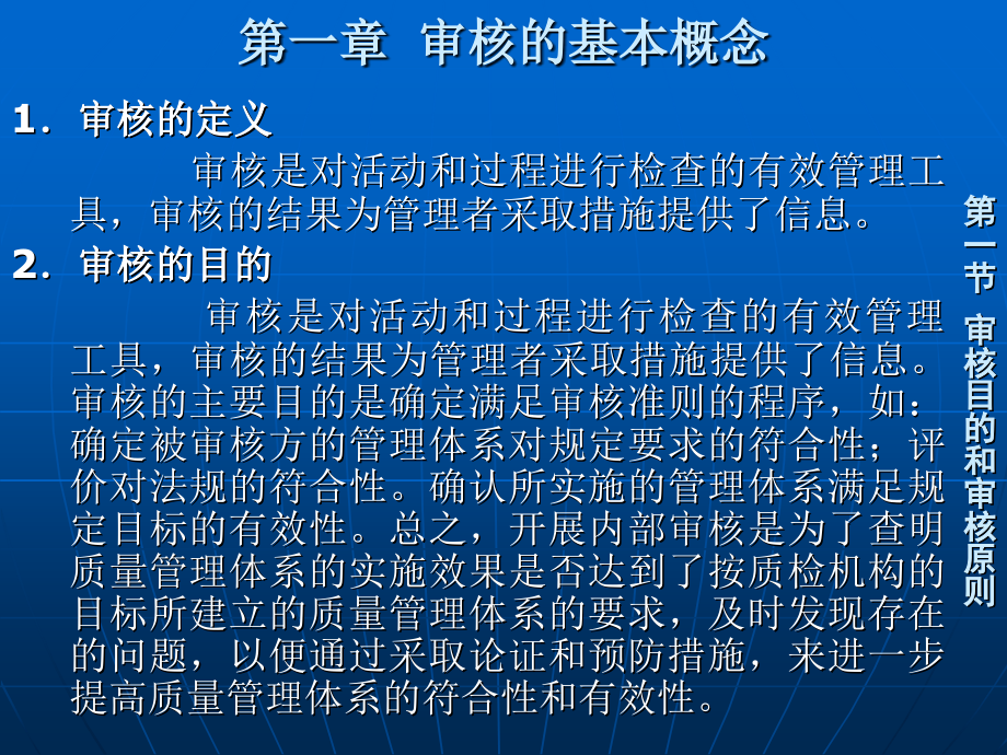 质量管理体系内部审核方法_第3页