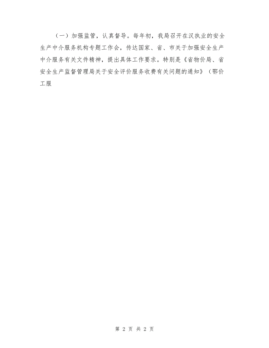 监督管理局红顶中介专项检查自查报告_第2页