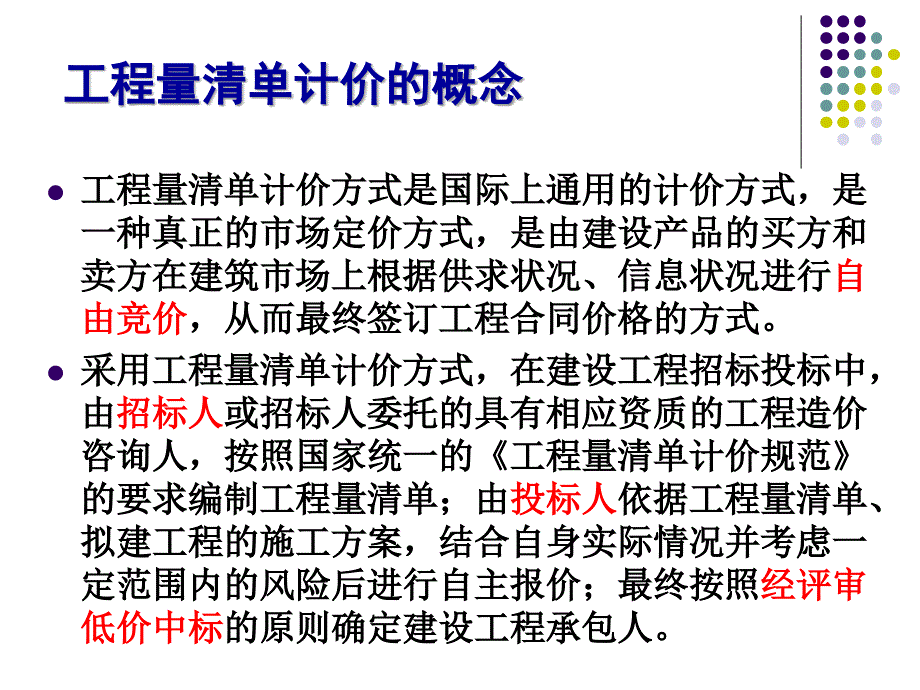 工程量清单计价方式_第3页