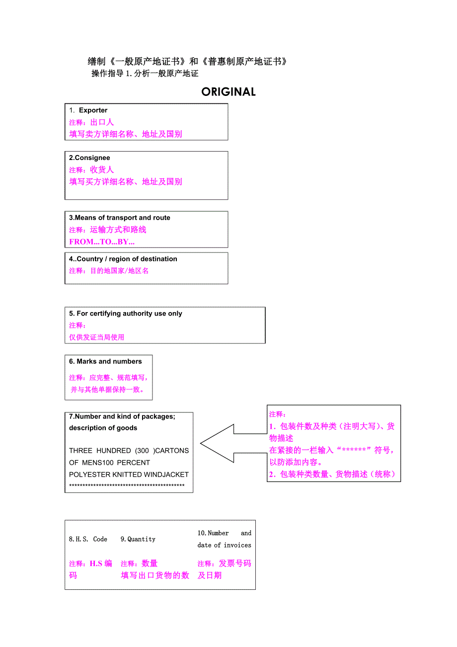 缮制一般原产地证_第1页