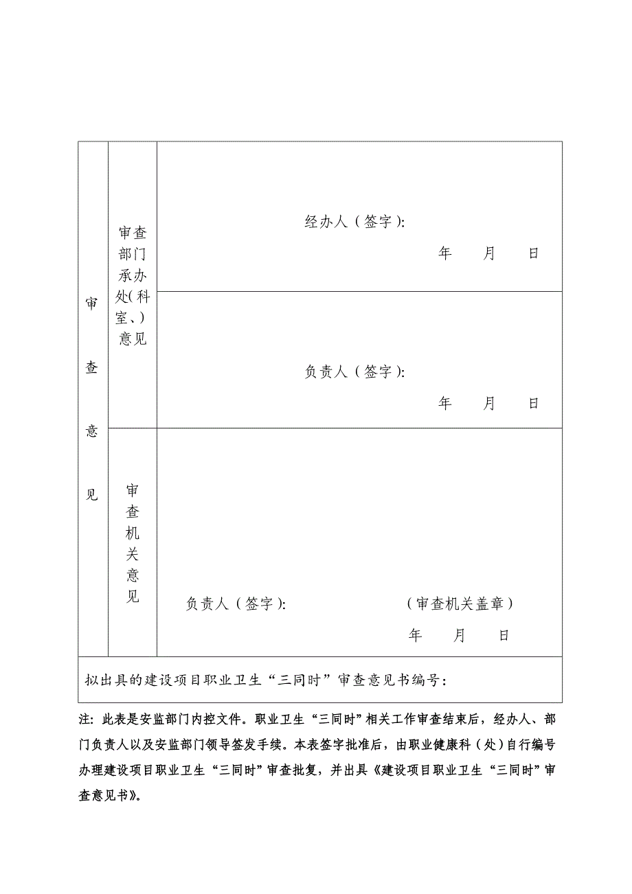 建设项目职业卫生“三同时”审查表_第3页