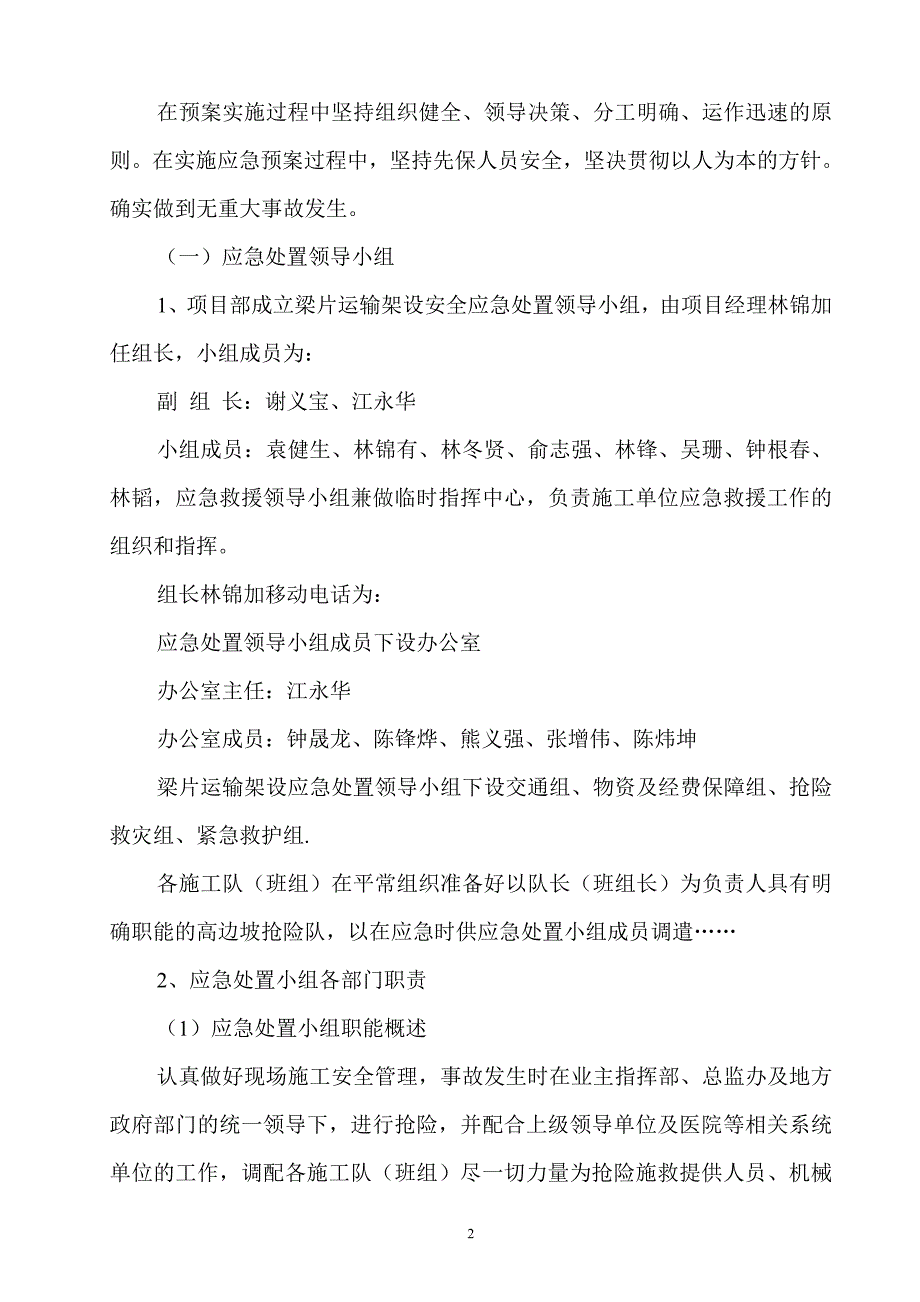 小池至岩下山段公路工程梁片运输架设安全应急预案_第4页