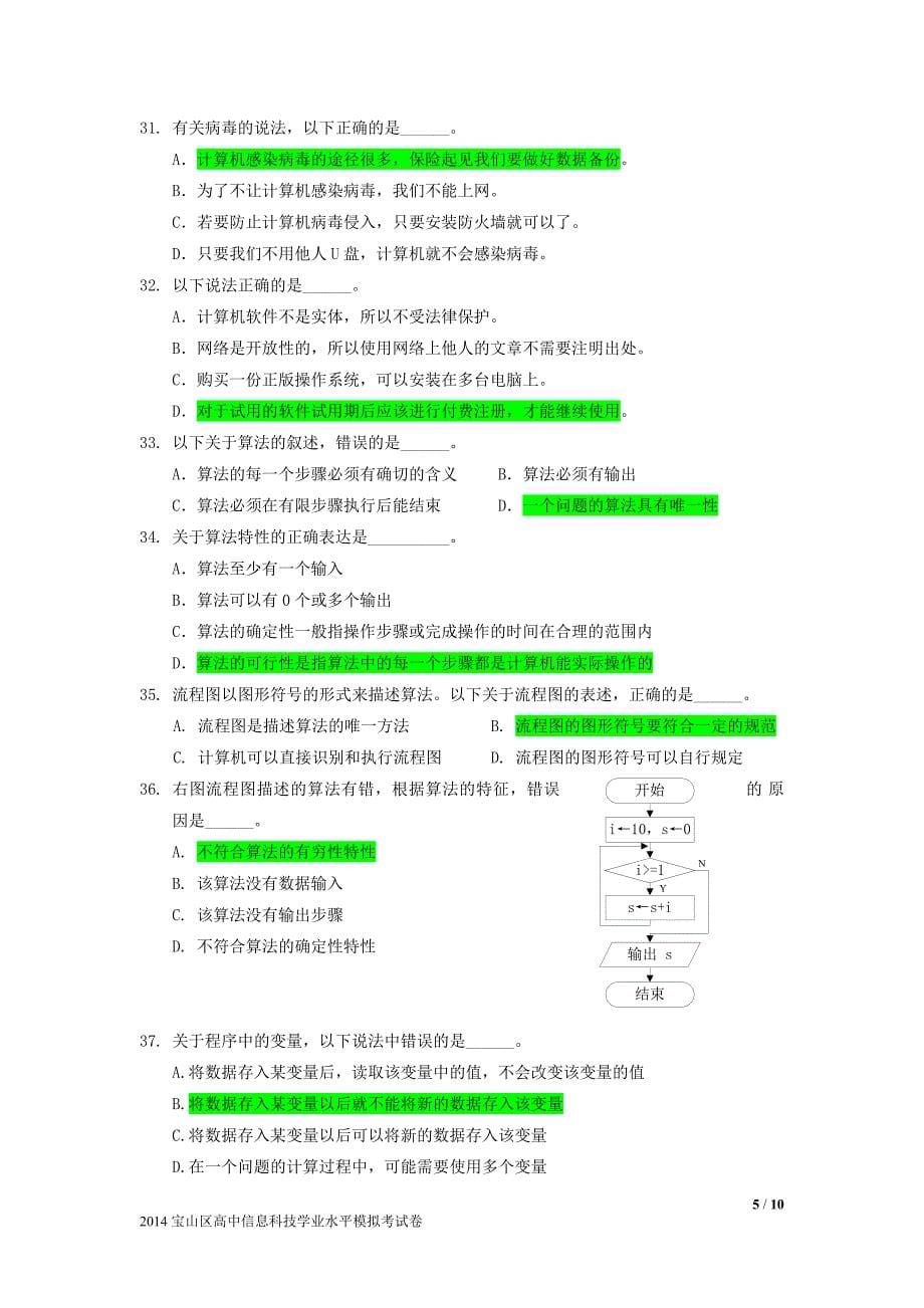 2014年宝山区高中信息科技学业水平模拟考试卷_key_第5页