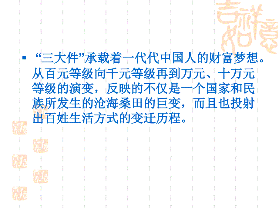 2011高一政治课件：3.1消费及其类型(新人教版必修1)[1]_第4页