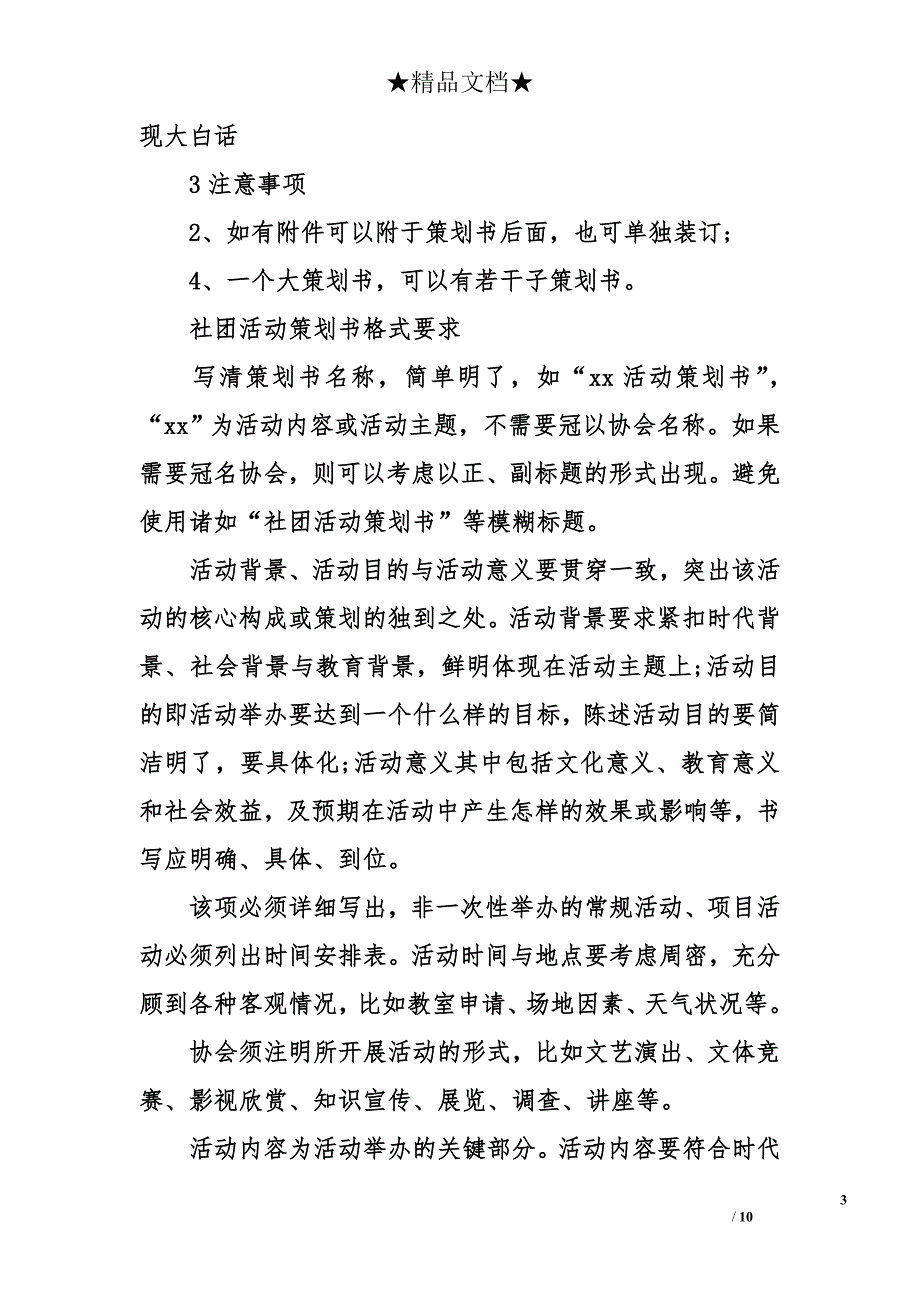 活动策划方案的格式_第3页