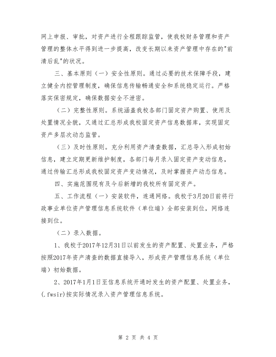 资产管理信息系统实施情况检查报告_第2页