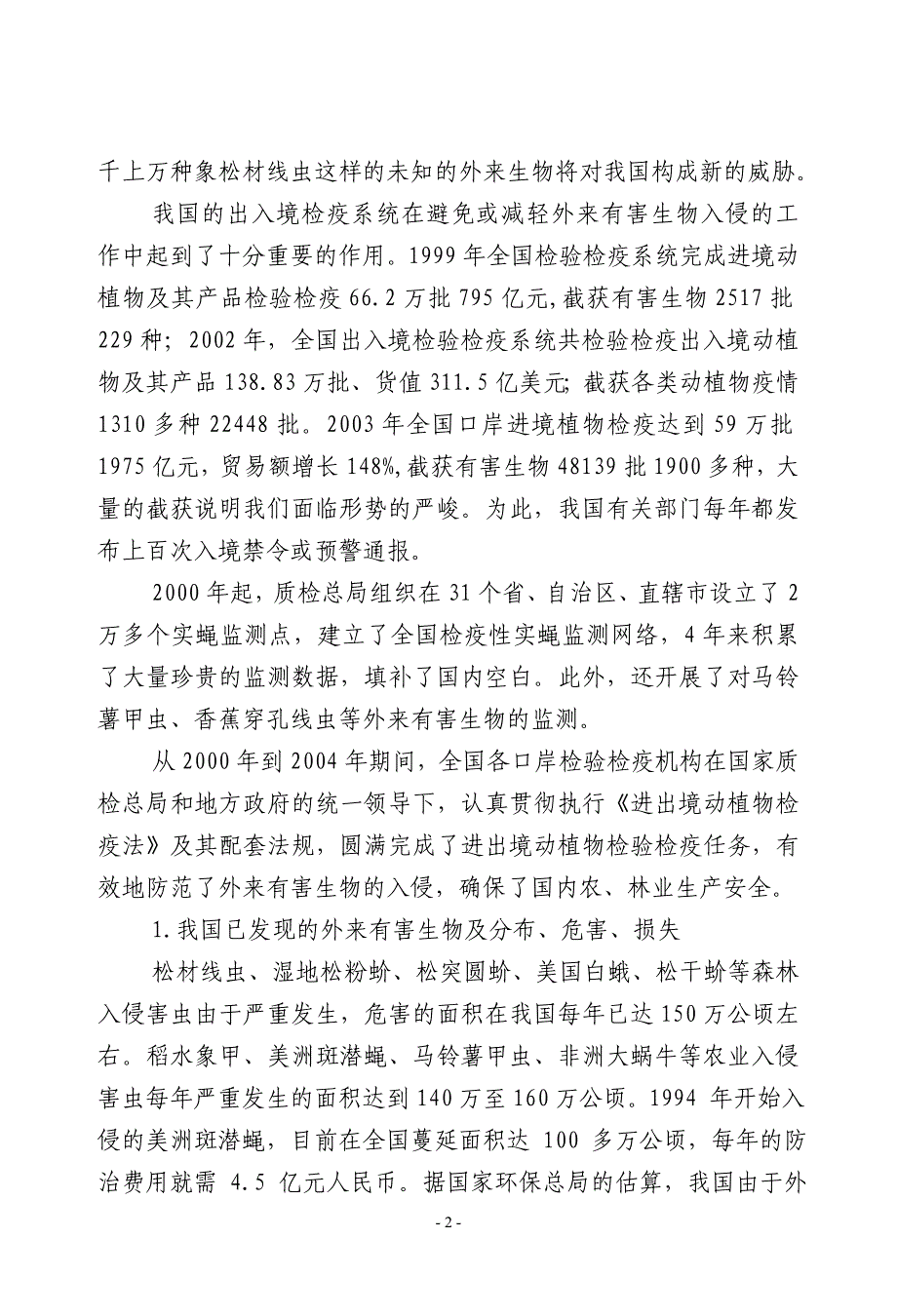 农业科技信息参考,农业,农业科技,信息,参考_第2页